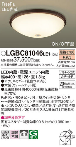 パナソニック（PANASONIC）シーリングライト LGBC81046LE1