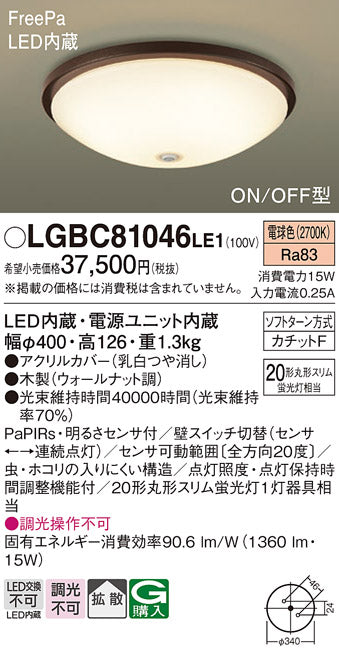 パナソニック（PANASONIC）シーリングライト LGBC81046LE1