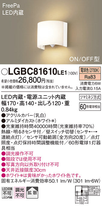パナソニック（PANASONIC）ブラケット LGBC81610LE1