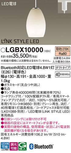 パナソニック（PANASONIC）ペンダント LGBX10000