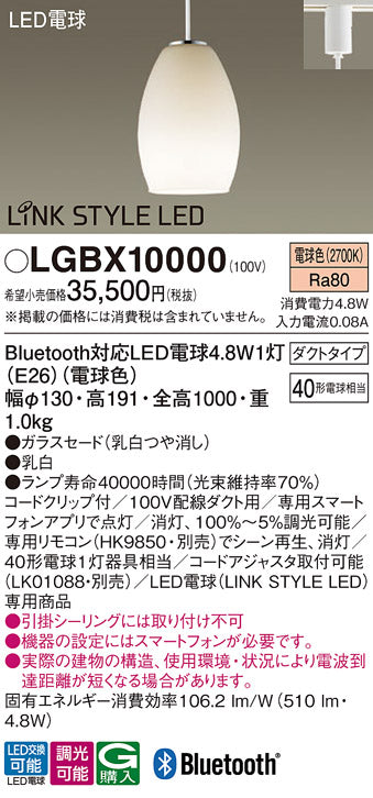 パナソニック（PANASONIC）ペンダント LGBX10000