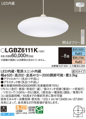 パナソニック（PANASONIC）ペンダント LGBZ6111K