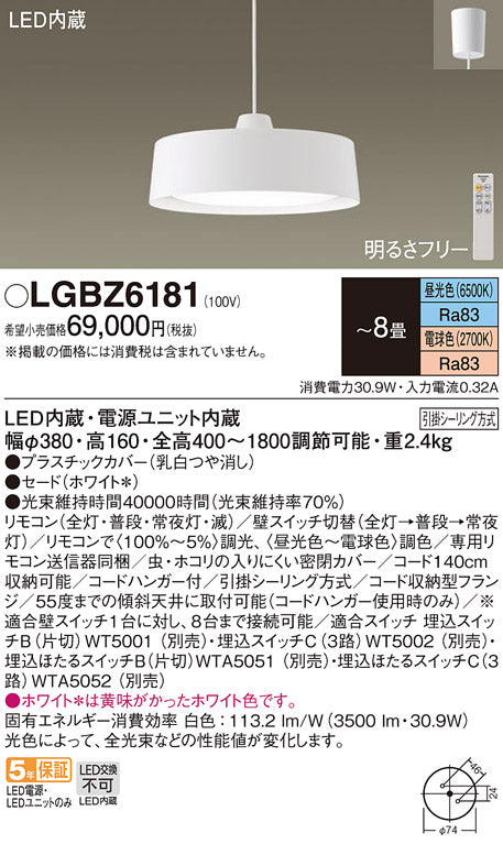 パナソニック（PANASONIC）ペンダント LGBZ6181
