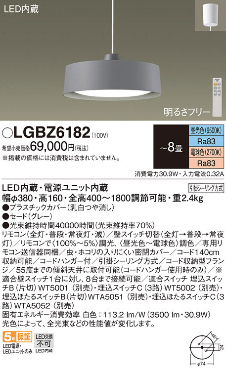 パナソニック（PANASONIC）ペンダント LGBZ6182