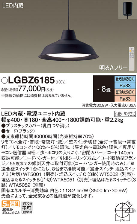 パナソニック（PANASONIC）ペンダント LGBZ6185
