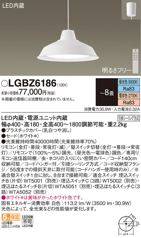 パナソニック（PANASONIC）ペンダント LGBZ6186