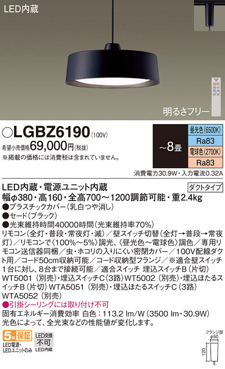 パナソニック（PANASONIC）ペンダント LGBZ6190