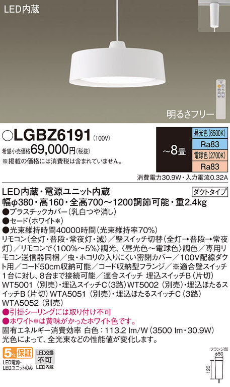 パナソニック（PANASONIC）ペンダント LGBZ6191
