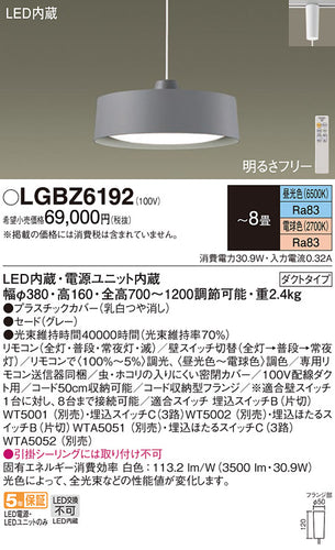 パナソニック（PANASONIC）ペンダント LGBZ6192