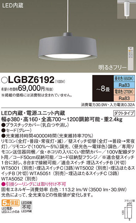 パナソニック（PANASONIC）ペンダント LGBZ6192