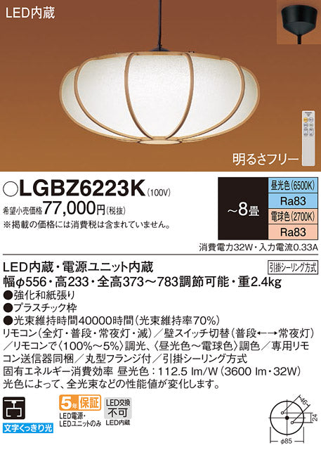 パナソニック（PANASONIC）ペンダント LGBZ6223K