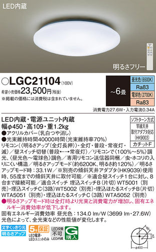 パナソニック（PANASONIC）シーリングライト LGC21104