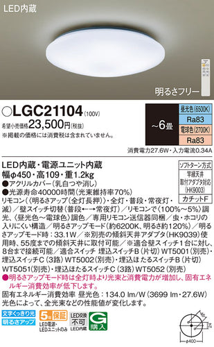 パナソニック（PANASONIC）シーリングライト LGC21104