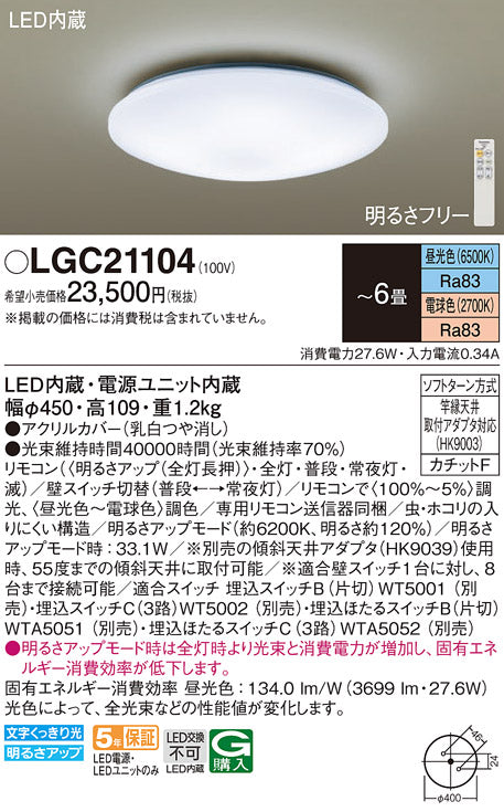 パナソニック（PANASONIC）シーリングライト LGC21104