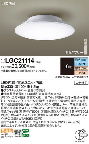 パナソニック（PANASONIC）シーリングライト LGC21114