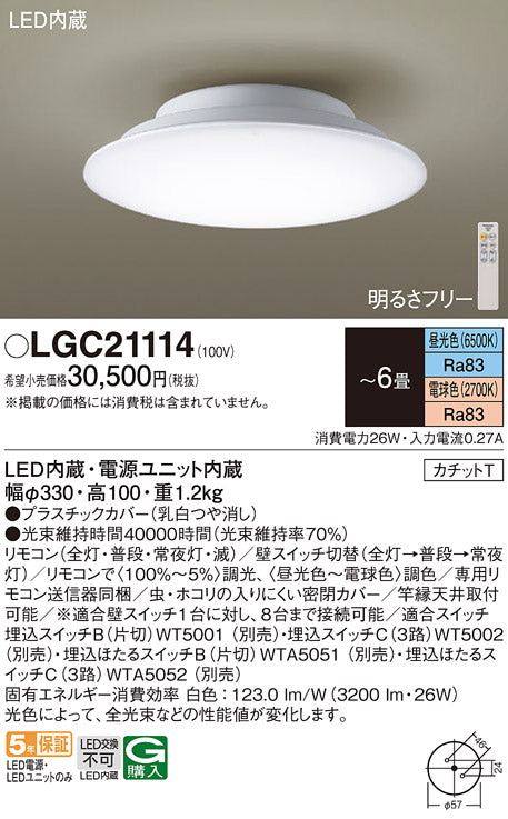 パナソニック（PANASONIC）シーリングライト LGC21114