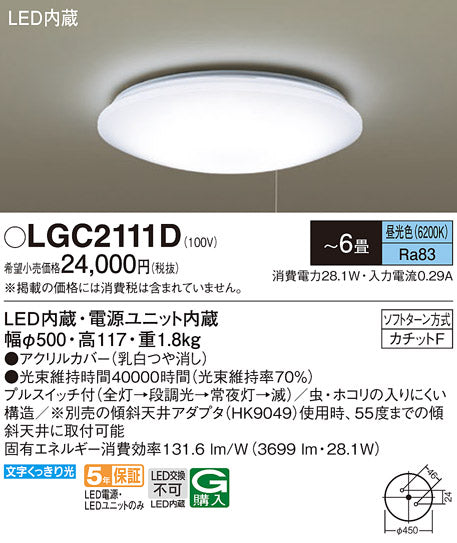 パナソニックのシーリングライト通販は照明器具と住まいのこしなか