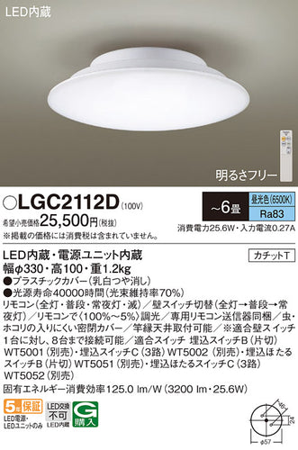 パナソニック（PANASONIC）シーリングライト LGC2112D