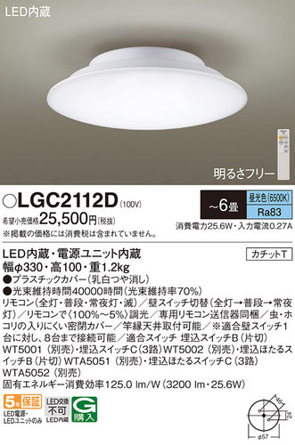 パナソニック（PANASONIC）シーリングライト LGC2112D