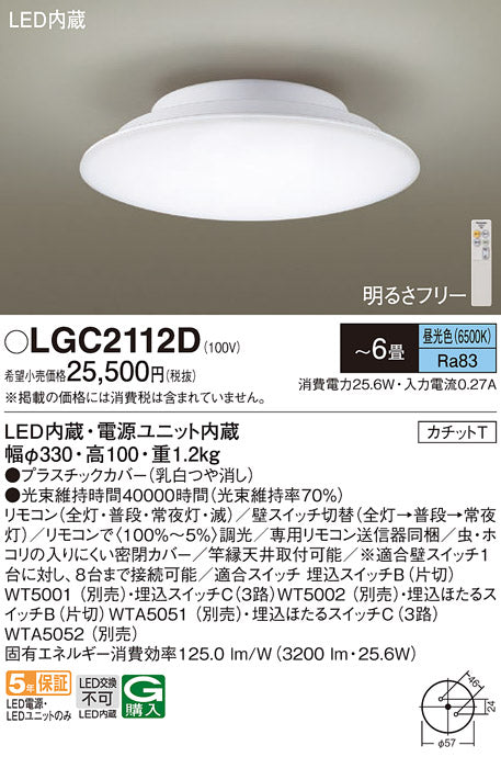 パナソニック（PANASONIC）シーリングライト LGC2112D