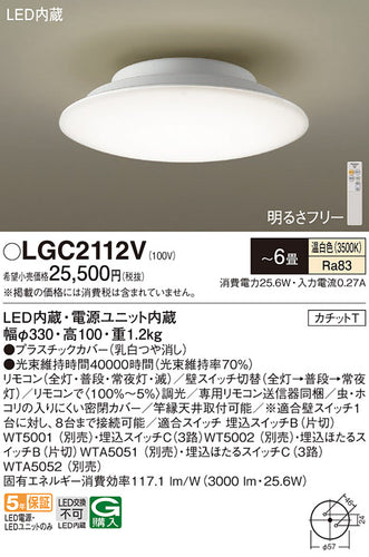 パナソニック（PANASONIC）シーリングライト LGC2112V