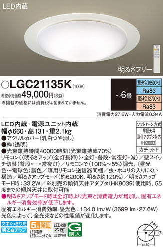 パナソニック（PANASONIC）シーリングライト LGC21135K