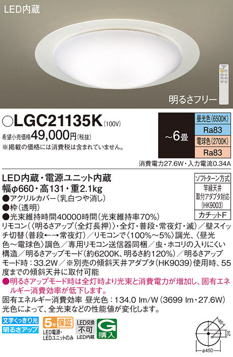 パナソニック（PANASONIC）シーリングライト LGC21135K