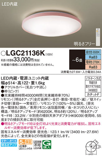 パナソニック（PANASONIC）シーリングライト LGC21136K