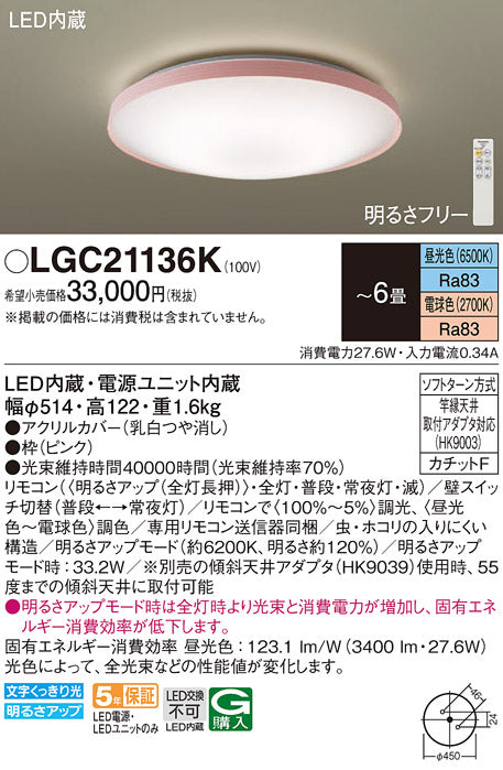 パナソニック（PANASONIC）シーリングライト LGC21136K