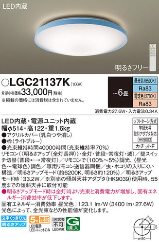 パナソニック（PANASONIC）シーリングライト LGC21137K