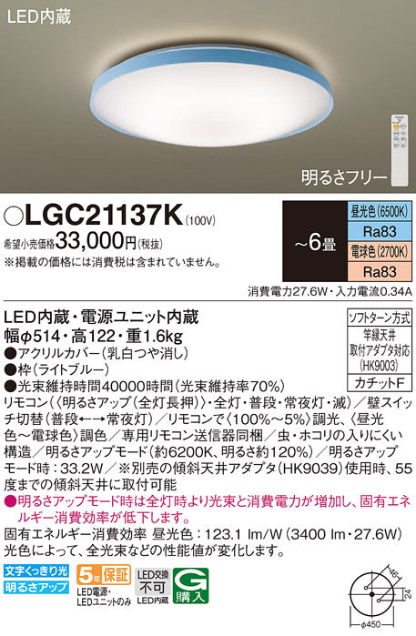 パナソニック（PANASONIC）シーリングライト LGC21137K