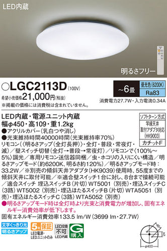 パナソニック（PANASONIC）シーリングライト LGC2113D