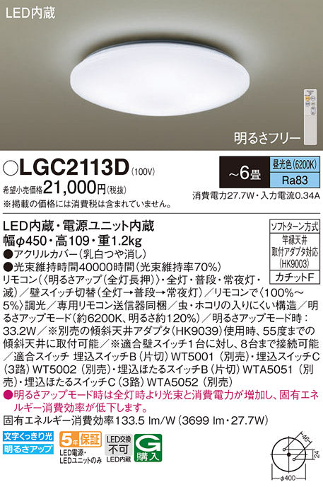 パナソニック（PANASONIC）シーリングライト LGC2113D