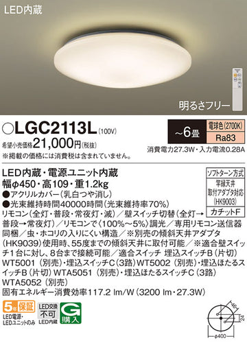 パナソニック（PANASONIC）シーリングライト LGC2113L