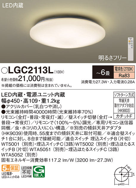 パナソニック（PANASONIC）シーリングライト LGC2113L