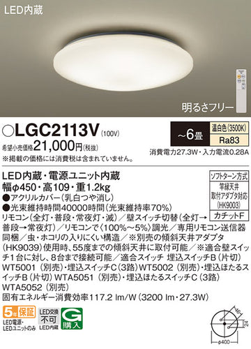 パナソニック（PANASONIC）シーリングライト LGC2113V