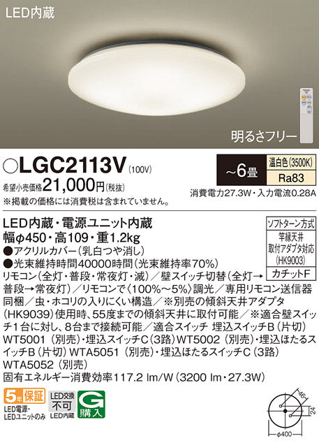 パナソニック（PANASONIC）シーリングライト LGC2113V