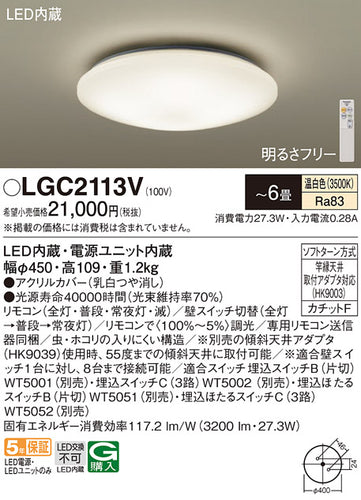 パナソニック（PANASONIC）シーリングライト LGC2113V