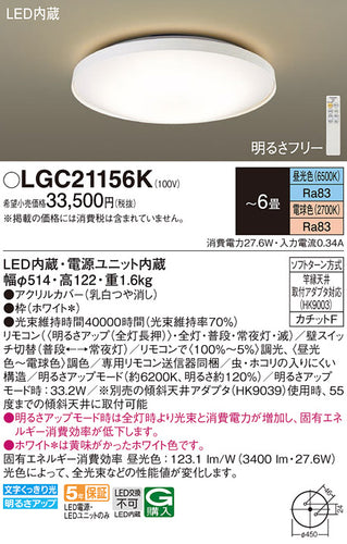 パナソニック（PANASONIC）シーリングライト LGC21156K