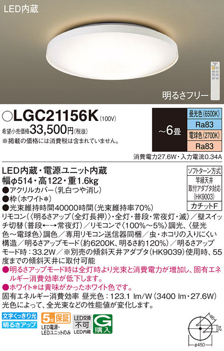 パナソニック（PANASONIC）シーリングライト LGC21156K