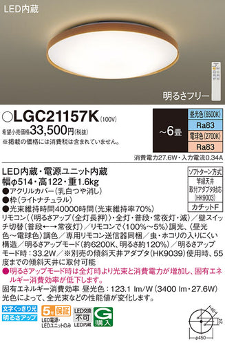 パナソニック（PANASONIC）シーリングライト LGC21157K