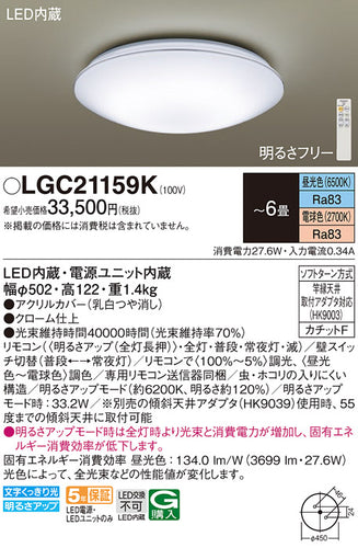 パナソニック（PANASONIC）シーリングライト LGC21159K
