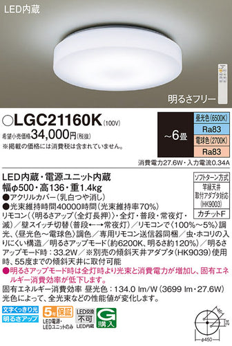 パナソニック（PANASONIC）シーリングライト LGC21160K