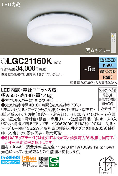 パナソニック（PANASONIC）シーリングライト LGC21160K