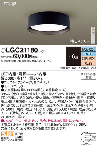 パナソニック（PANASONIC）シーリングライト LGC21180