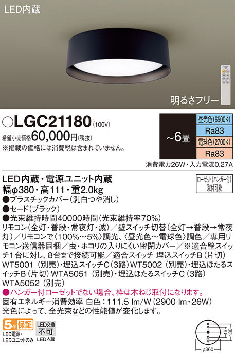パナソニック（PANASONIC）シーリングライト LGC21180