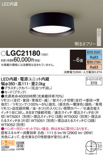 パナソニック（PANASONIC）シーリングライト LGC21180