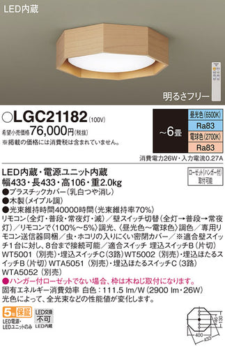 パナソニック（PANASONIC）シーリングライト LGC21182