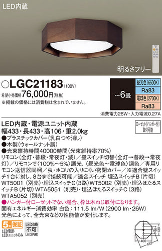 パナソニック（PANASONIC）シーリングライト LGC21183