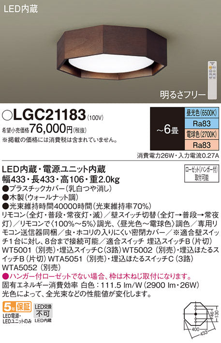パナソニック（PANASONIC）シーリングライト LGC21183